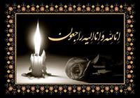 تسلیت درگذشت حاج محمدحسین خادمی نژاد
