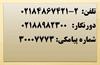 شماره تلفن های مرکز اطلاع رسانی و اموربین الملل ستاد مرکزی اربعین حسینی