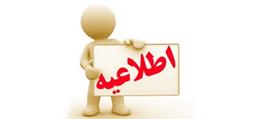 اطلاعيه تکمیلی درباره پذيرش دارندگان اولويت تشرف به حج تمتع سال1393