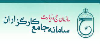 فراخوان مدیر آشپزخانه مرکزی مجرب عمره 1402