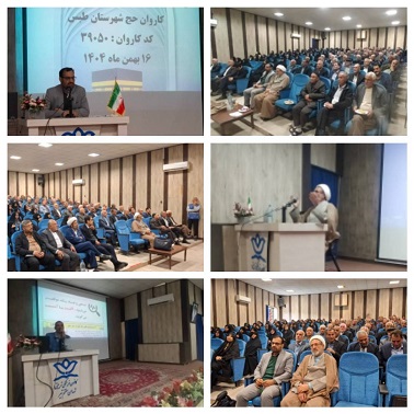 در پنجمین روز دهه مبارک فجر انقلاب اسلامی ؛ برگزاری جلسه آموزشی زایرین کاروان ۳۹۰۵۰ حج تمتع ۱۴۰۵ شهرستان طبس